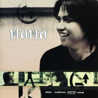 พลพล - คนเดินถนน