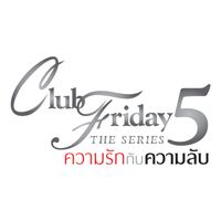 ทาทา ยัง - ความรักกับความลับ (เพลงประกอบ "Club Friday The Series 5 ความรักกับความลับ")
