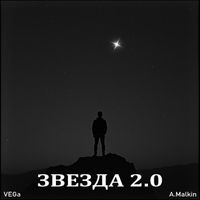 VEGa - Звезда 2.0