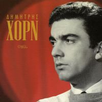 Dimitris Horn - Dimitris Horn