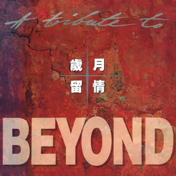 Beyond - 歲月留情 (Live)