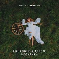 ILONA - Кроковеє колесо: Веснянка