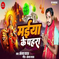 Sanjay Yadav - Maiya Ke Pahara
