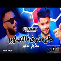 cheb walid - Tayer Nchof F Tsawir