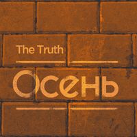 The Truth - Осень