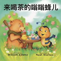 Graffiti - 来喝茶的嗡嗡蜂儿