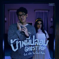 Tattoo Colour - บ้านผีปลอบ (Ghost Pop) feat. แจ็ค The Ghost Radio