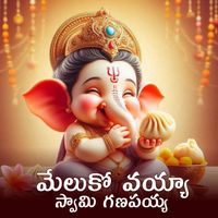 Jadala Ramesh - Meluko Vayya Swami Ganapayya