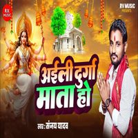 Sanjay Yadav - Aili Durga Maata Ho