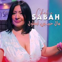 Cheba Sabah - مال حبيبي لبهلول