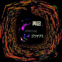 ACTiVATE - 再会 (Off Vocal)