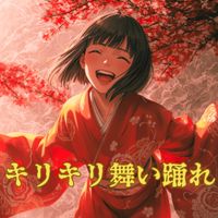 paka - キリキリ舞い踊れ