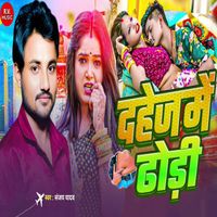 Sanjay Yadav - Dahej Mein Dhodhi
