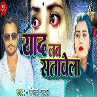 Sanjay Yadav - Yaad Jab Satavela