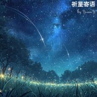 Yommy - 祈星寄语