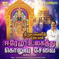 Srihari - Eerezhu Ulagatthu Koluvu Seva
