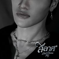 MJ - ลีลาศ (Last Dance)