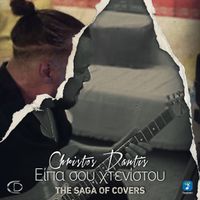 Christos Dantis - Ipa Sou Htenistou
