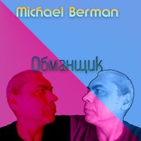 Michael Berman - Обманщик