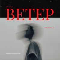 ARUBA ICE - ACRE DANCE - Ветер