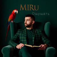 Miru - Ощущать