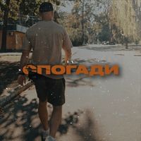 UA - Cпогади