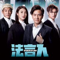 李克勤 - 轉捩點 (劇集《法言人》主題曲)