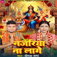 Deepak Sharma - Najariya Na Lage
