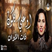 Layla Mourad - اوعي يكون فات الاوان