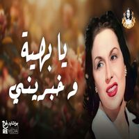 Layla Mourad - يا بهية و خبريني