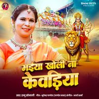 Indu Sonali - Maiya Kholi Na Kebadiya