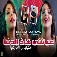 Cheba Marwa - Ma Nabghich Ana Ga3 Na3ya 3ayatni Had Danya (Explicit)