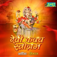 SIMRAN - देवी कवच स्तोत्रम