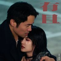 Rainie Yang - 有且