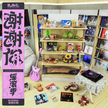 群星 - 谢谢你·摇滚季