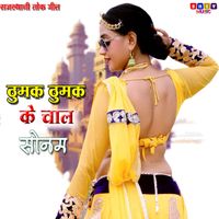 Deepak Kumar - Thumak Thumak Ke Chale