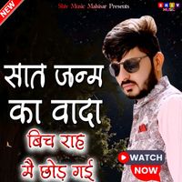Deepak Kumar - Saat Janam Ka Wada