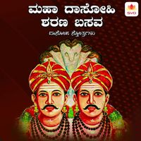 Chandrika Gururaj - Maha Dasoohi Sharana Basava