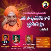 Anuradha Bhat - Aadi Anthyavanarita Santha - Siddaganga Shivakumar Swamy Song