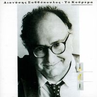 Dionysis Savvopoulos - To Kourema