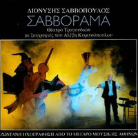 Dionysis Savvopoulos - Savvorama