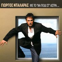 George Dalaras - Me To 'na Podi St' Astra