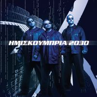 Imiskoubria - 2030: Bonus Tracks