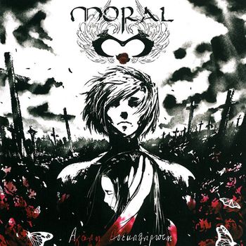 Moral - Agapi Anekpliroti