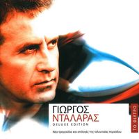 George Dalaras - To Filtro