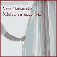 Notis Sfakianakis - Kleino Tis Kourtines
