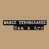 Manos Pirovolakis - Noa's Arc