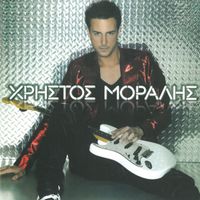 Christos Moralis - Christos Moralis