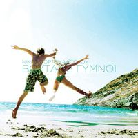 Nikos Portokaloglou - Voutame Gymnoi