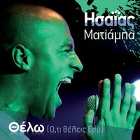 Isaias Matiaba - Thelo (Oti Theleis Esy)